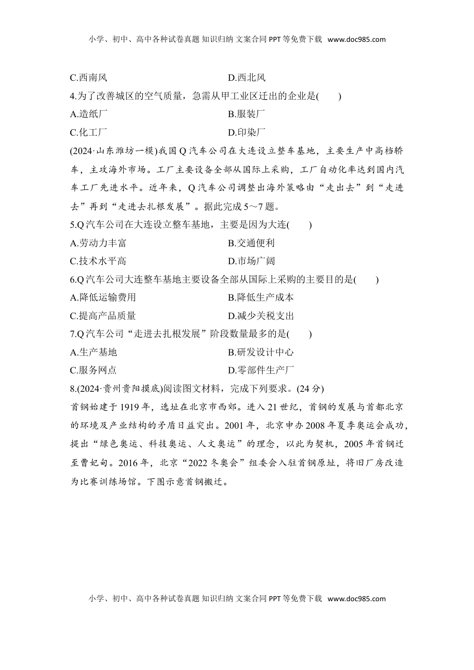 高考地理复习  强化练53  工业区位因素.doc