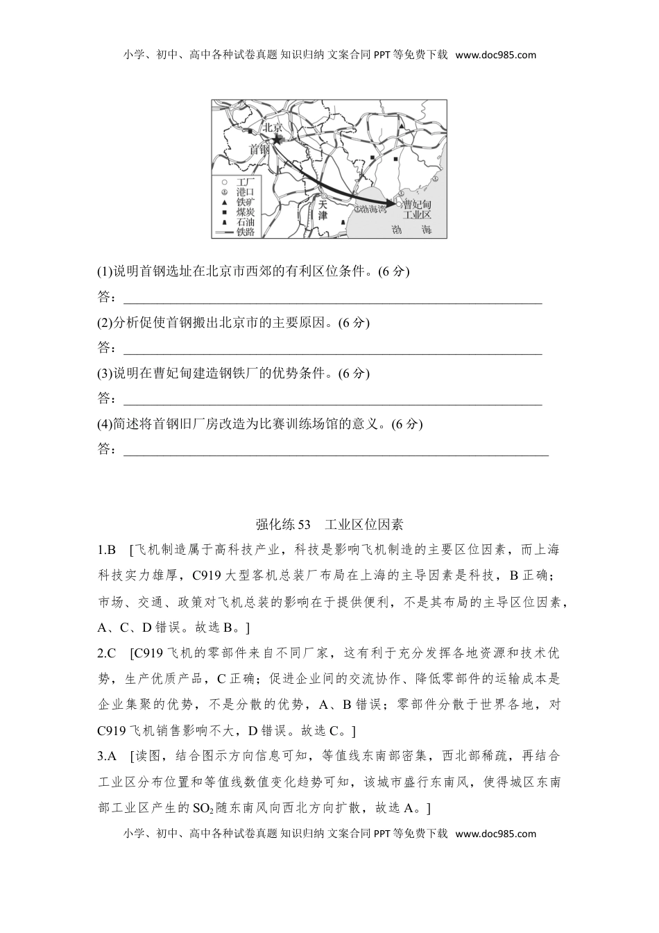 高考地理复习  强化练53  工业区位因素.doc
