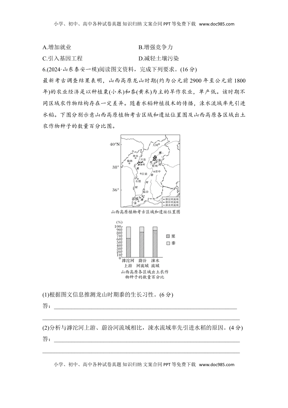 高考地理复习  强化练52  农业区位因素的变化.doc