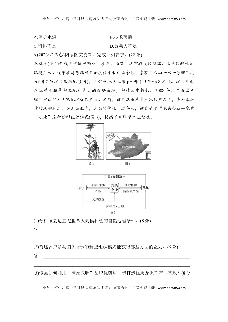 高考地理复习  强化练51  农业区位因素.doc