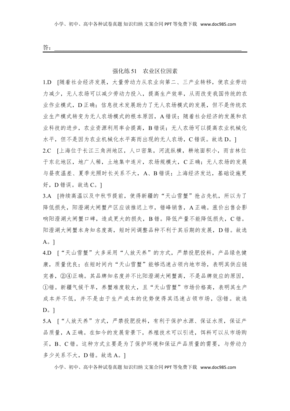 高考地理复习  强化练51  农业区位因素.doc