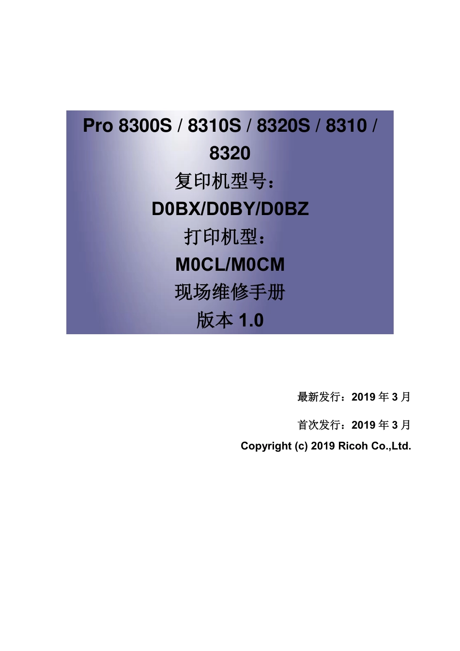 理光pro 8300 8310  8320 维修手册.pdf