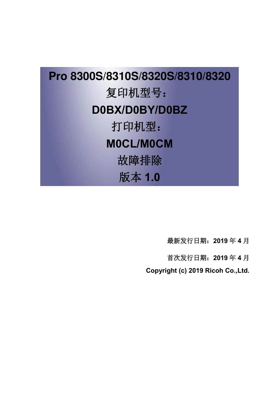 理光pro 8300 8310  8320 代码说明书册.pdf
