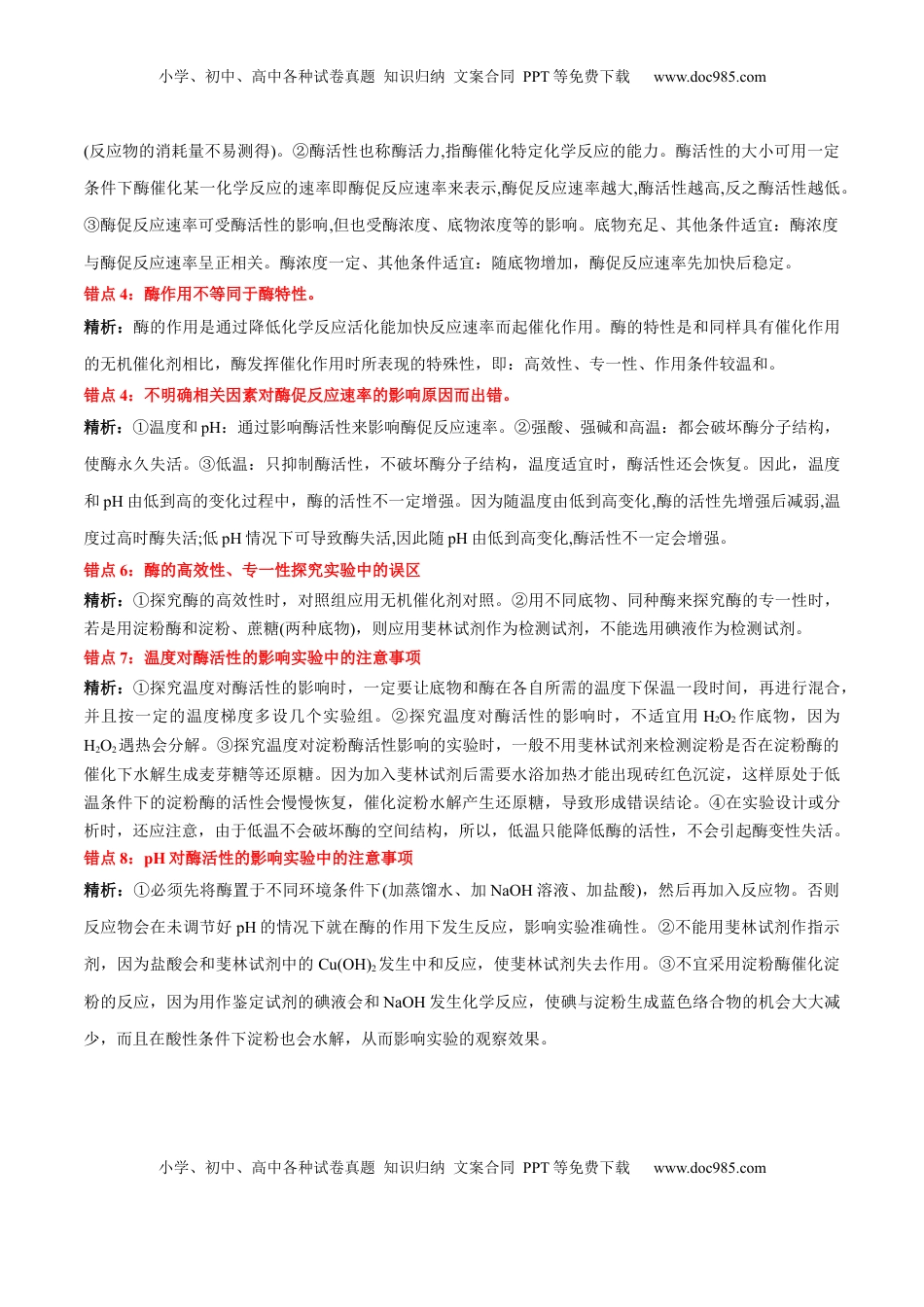高考生物复习  第5章 细胞的能量供应和利用（背诵版）.docx