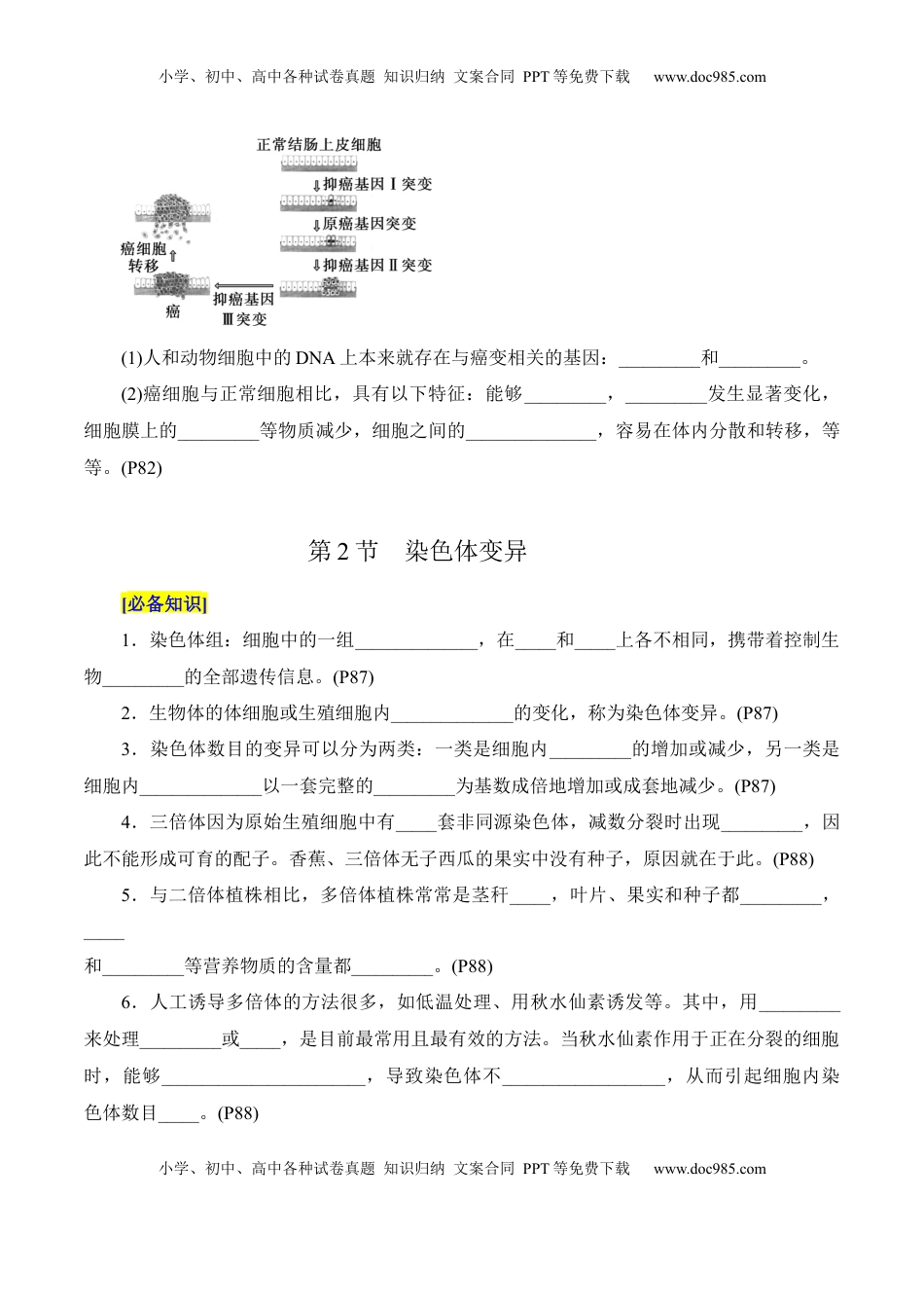 高考生物复习  第5章 基因突变及其他变异（填空版）.docx