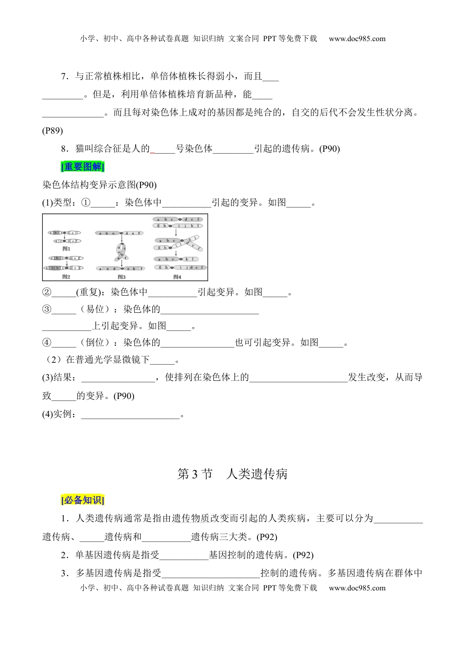 高考生物复习  第5章 基因突变及其他变异（填空版）.docx