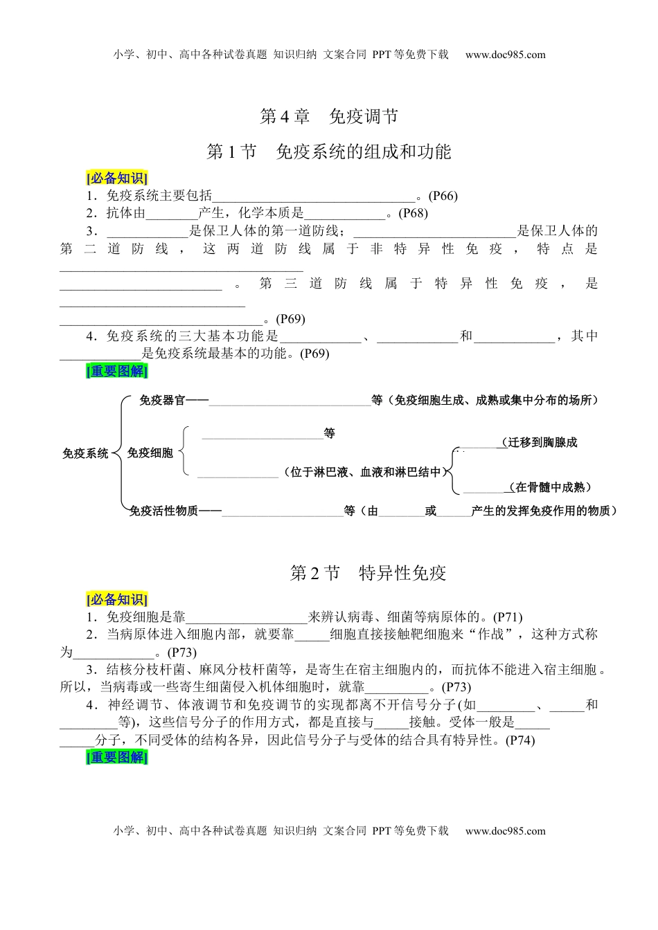 高考生物复习  第4章 免疫调节（填空版）.docx
