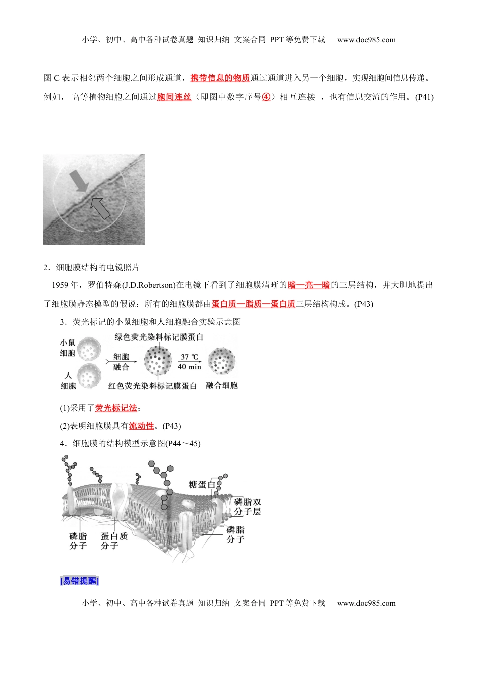 高考生物复习  第3章 细胞的基本结构（背诵版）.docx