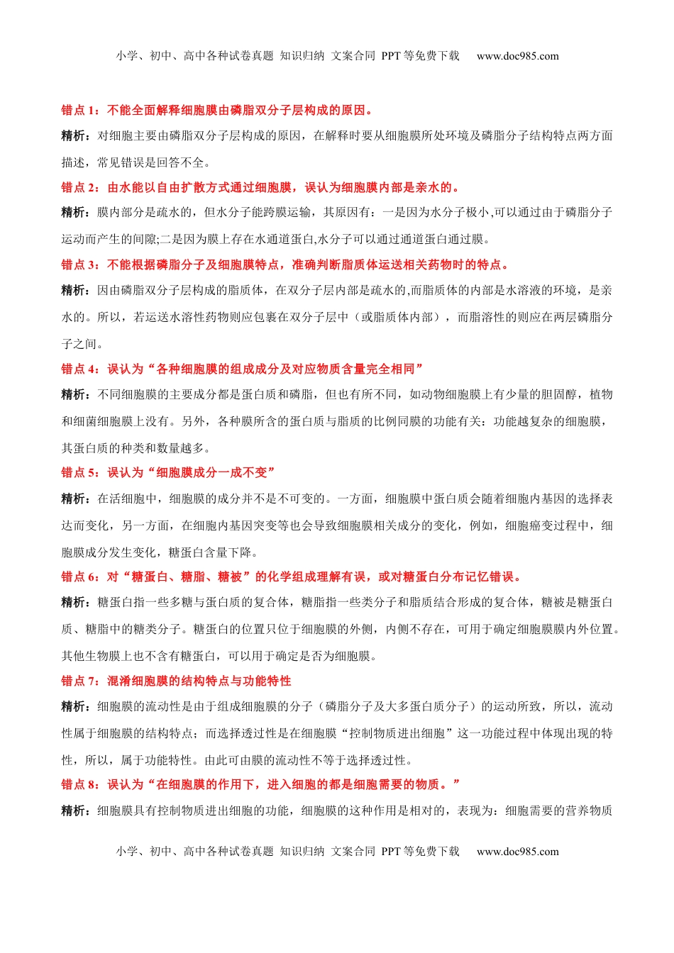 高考生物复习  第3章 细胞的基本结构（背诵版）.docx