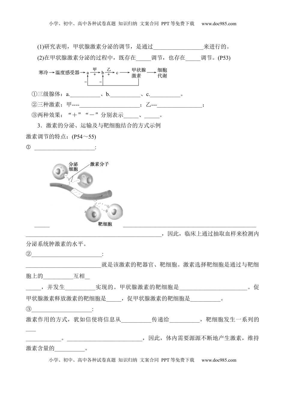 高考生物复习  第3章 体液调节（填空版）.docx