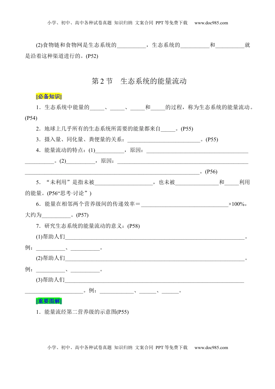 高考生物复习  第3章 生态系统及其稳定性（填空版）.docx