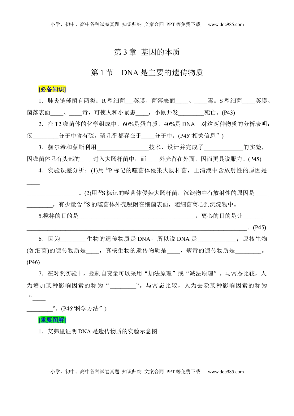 高考生物复习  第3章 基因的本质（填空版）.docx