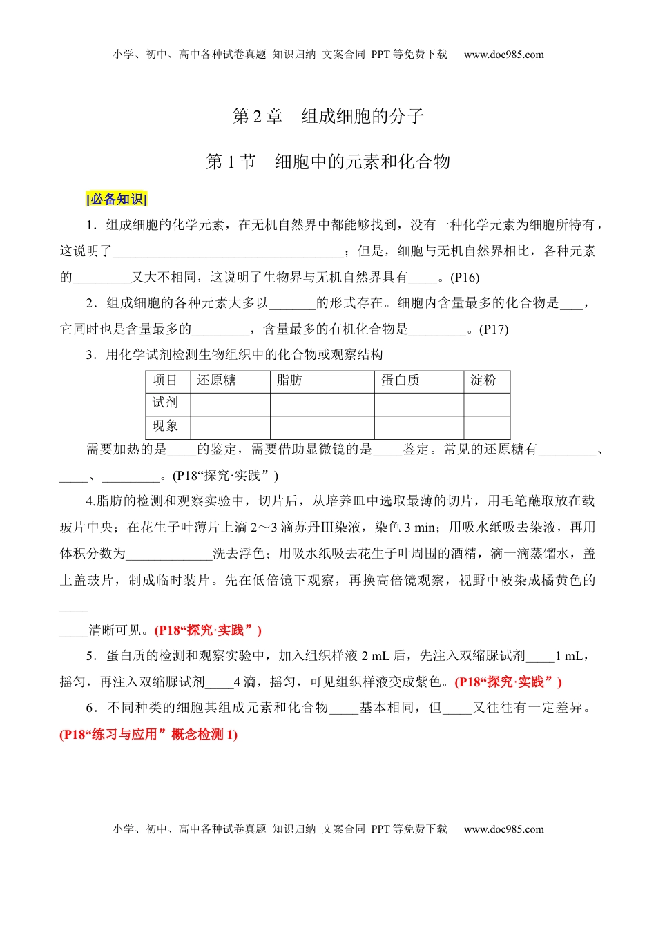 高考生物复习  第2章 组成细胞的分子（填空版）.docx