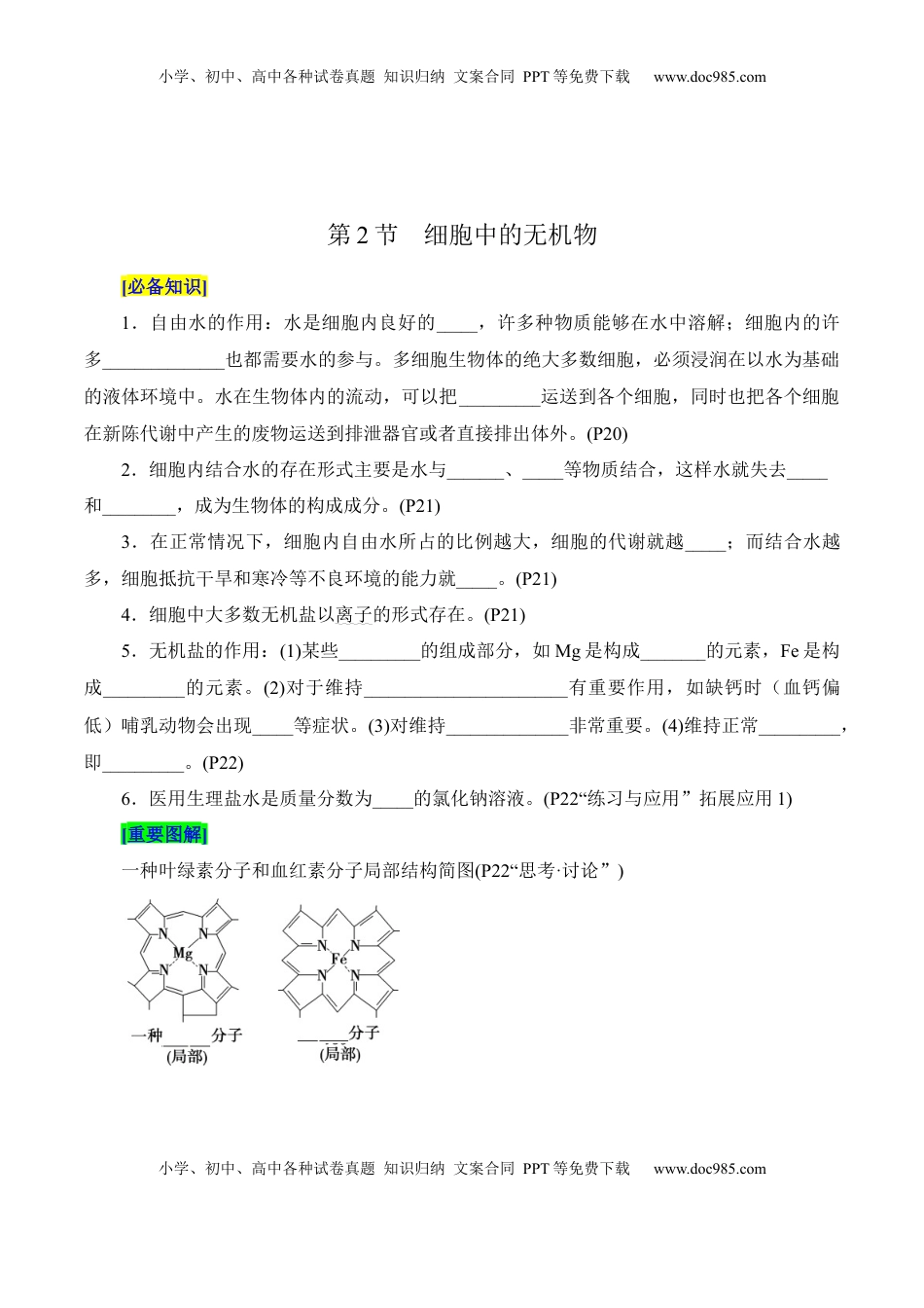 高考生物复习  第2章 组成细胞的分子（填空版）.docx