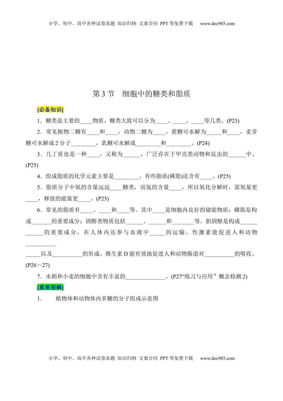 高考生物复习  第2章 组成细胞的分子（填空版）.docx