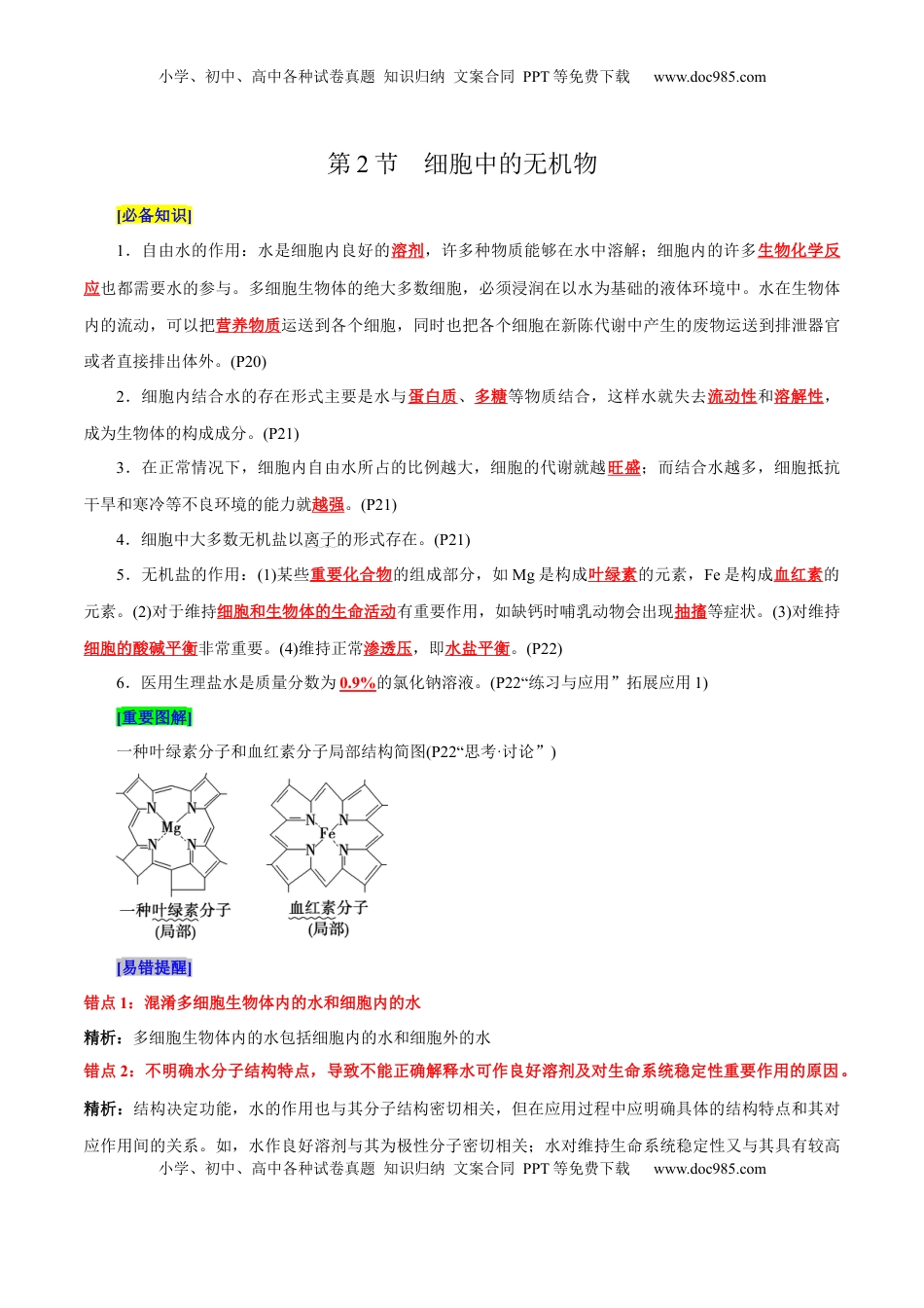 高考生物复习  第2章 组成细胞的分子（背诵版）.docx