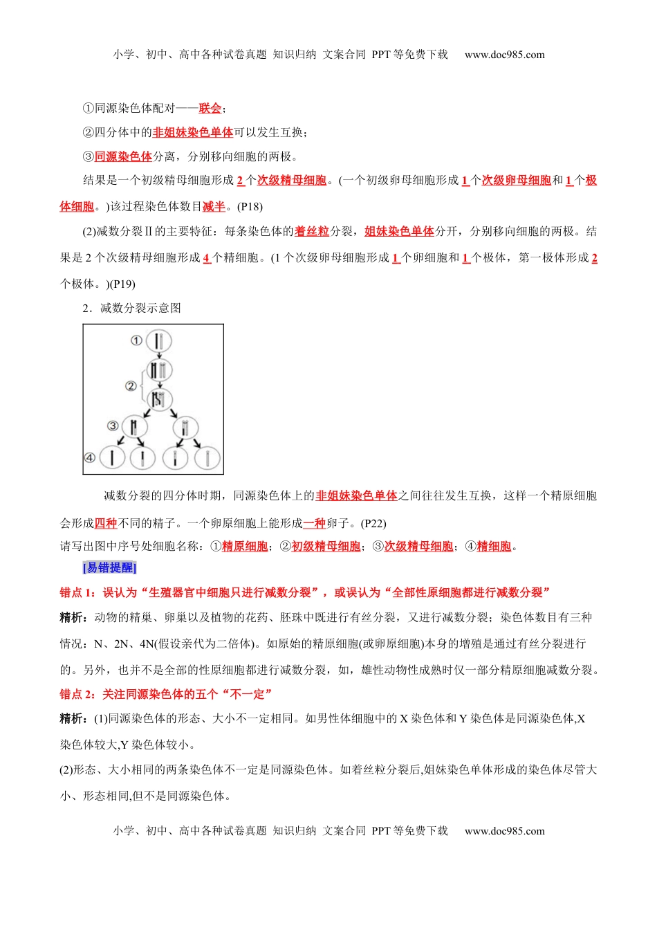 高考生物复习  第2章 基因和染色体的关系（背诵版）.docx