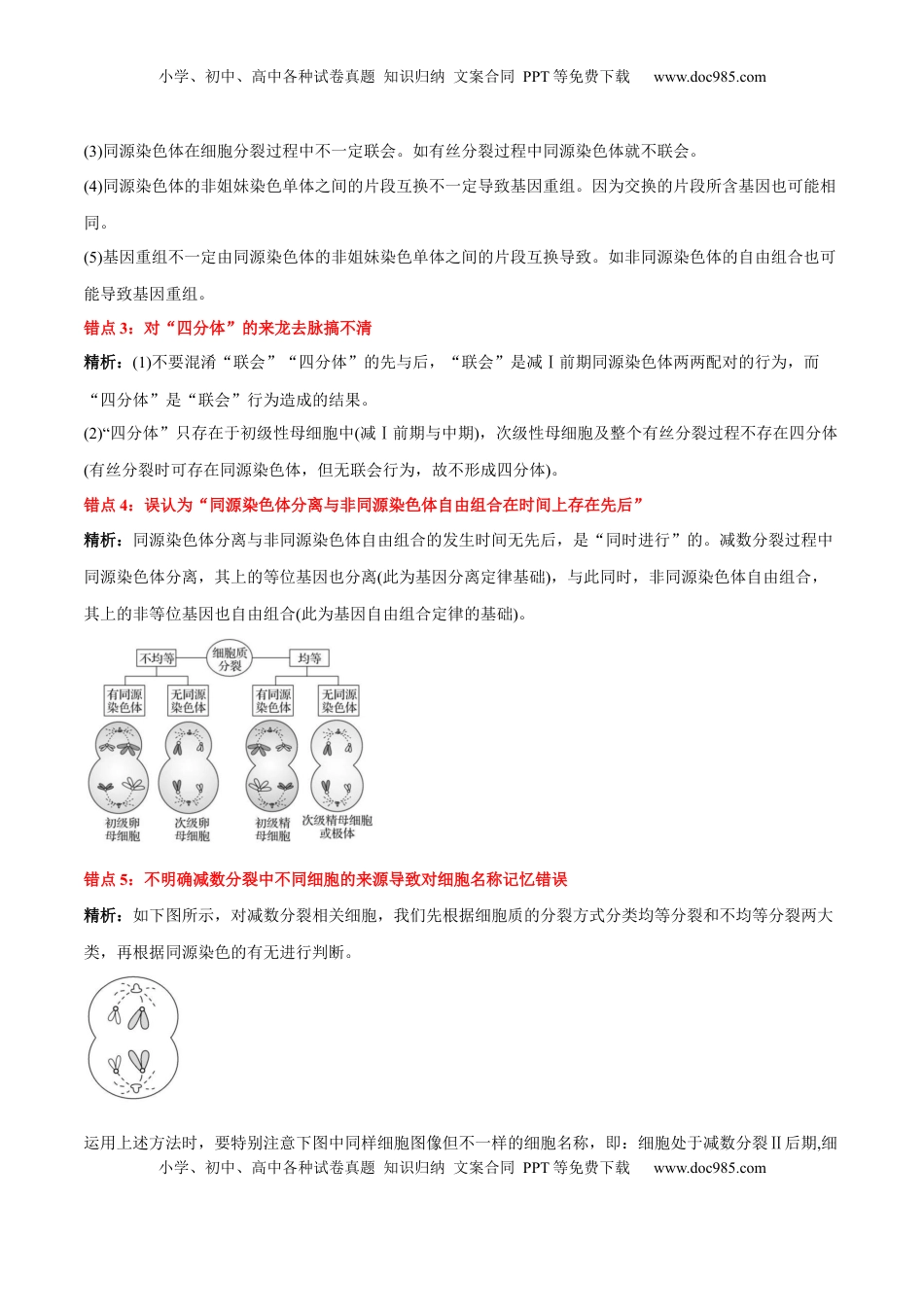 高考生物复习  第2章 基因和染色体的关系（背诵版）.docx