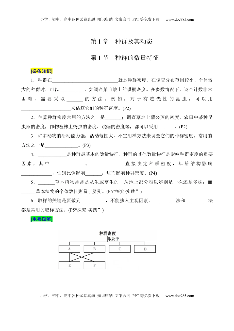 高考生物复习  第1章 种群及其动态（填空版）.docx