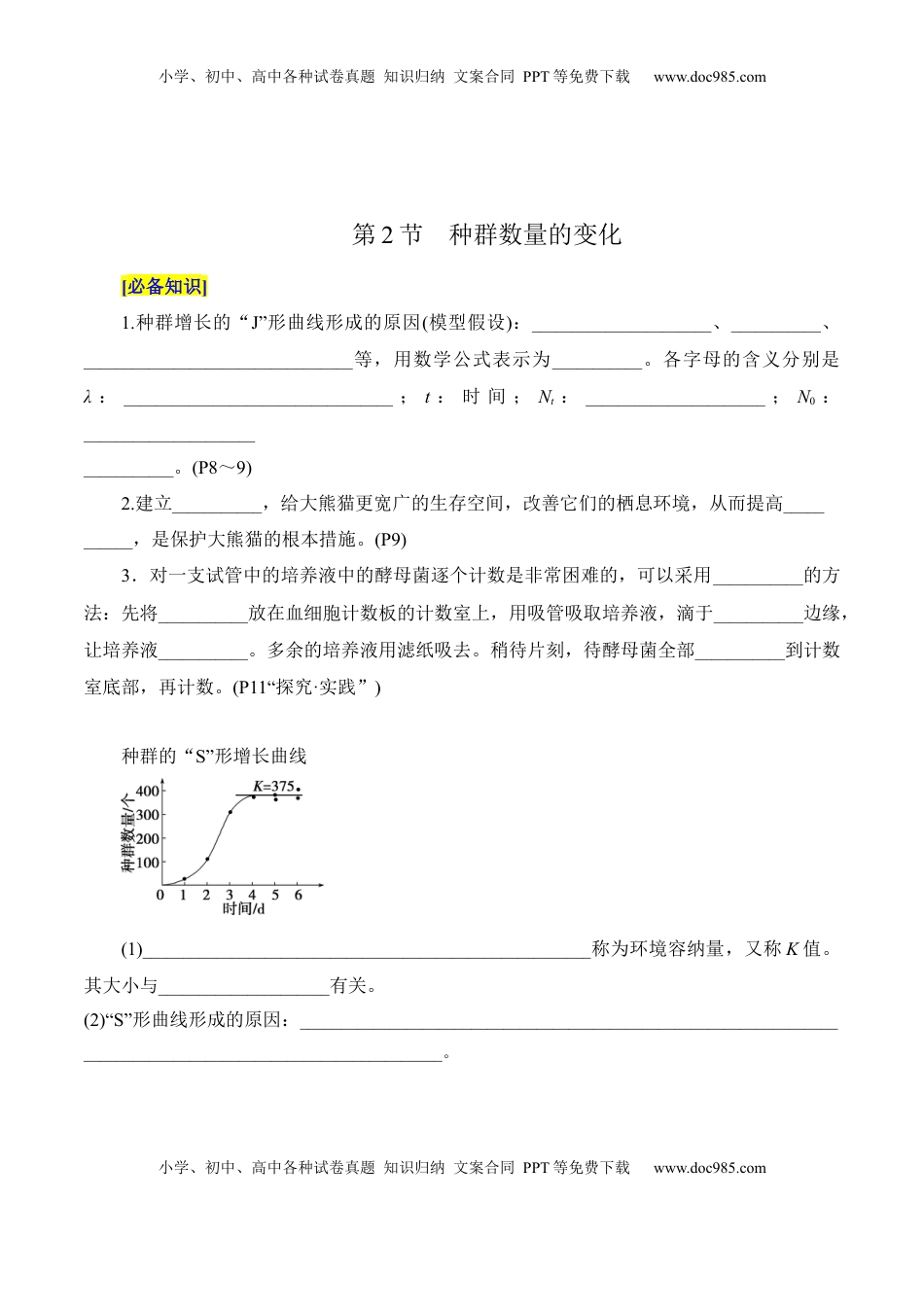 高考生物复习  第1章 种群及其动态（填空版）.docx