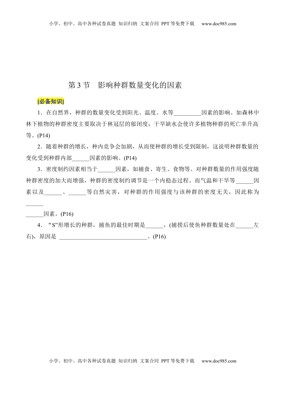 高考生物复习  第1章 种群及其动态（填空版）.docx