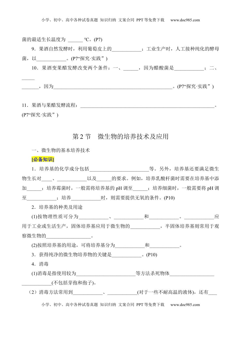 高考生物复习  第1章 发酵工程（填空版）.docx