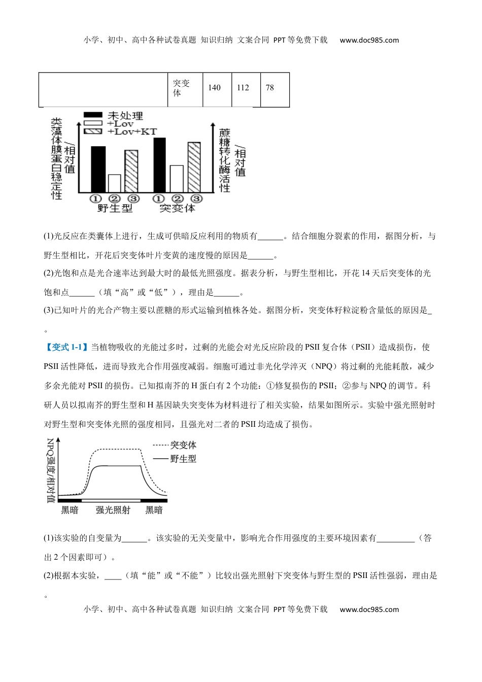 高考生物复习  专题20 非选择专题（5大题型）（原卷版）.docx