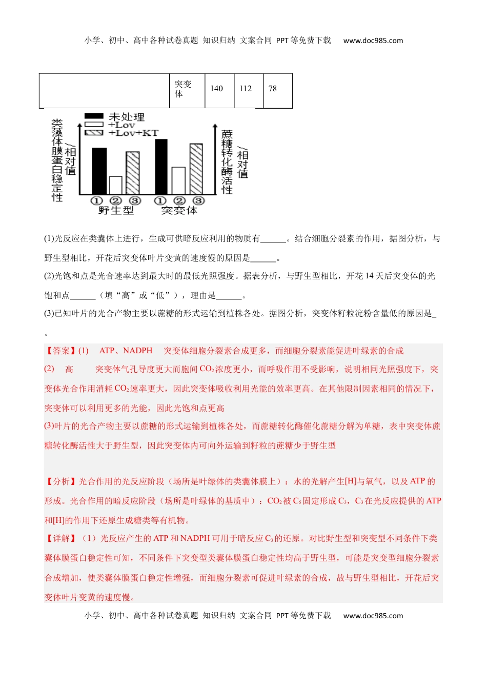高考生物复习  专题20 非选择专题（5大题型）（解析版）.docx