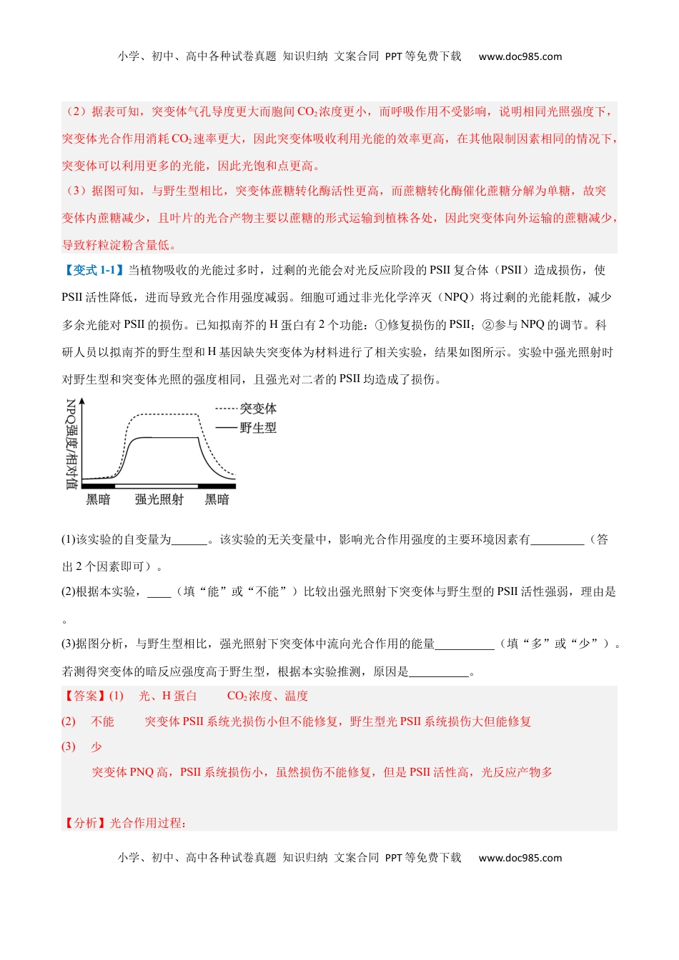 高考生物复习  专题20 非选择专题（5大题型）（解析版）.docx