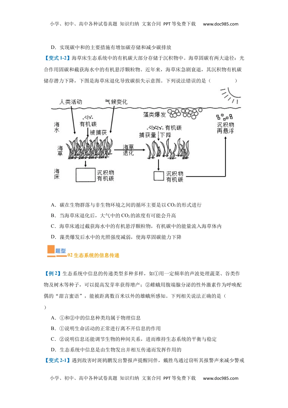 高考生物复习  专题17 生态系统（7大题型）（原卷版）.docx
