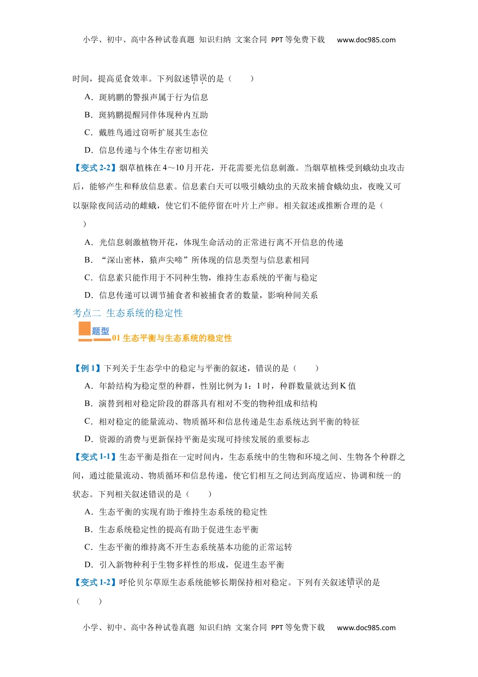 高考生物复习  专题17 生态系统（7大题型）（原卷版）.docx