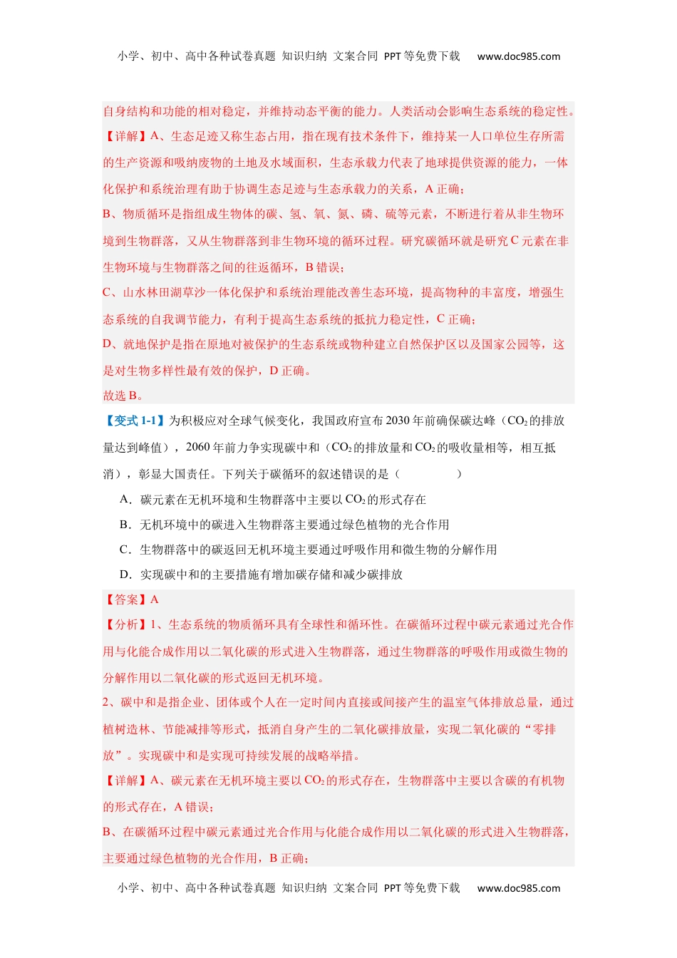 高考生物复习  专题17 生态系统（7大题型）（解析版）.docx