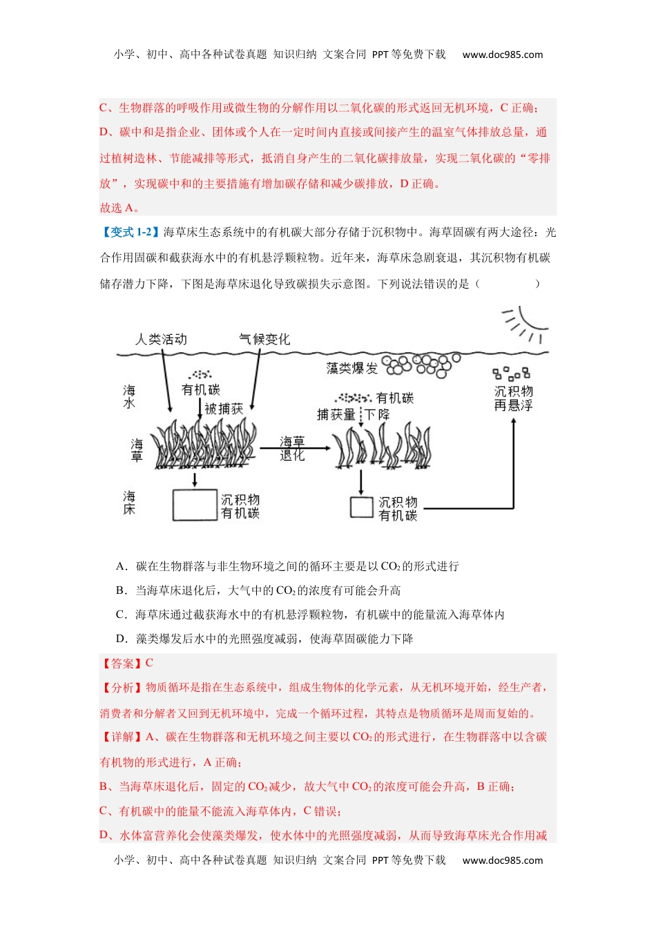 高考生物复习  专题17 生态系统（7大题型）（解析版）.docx