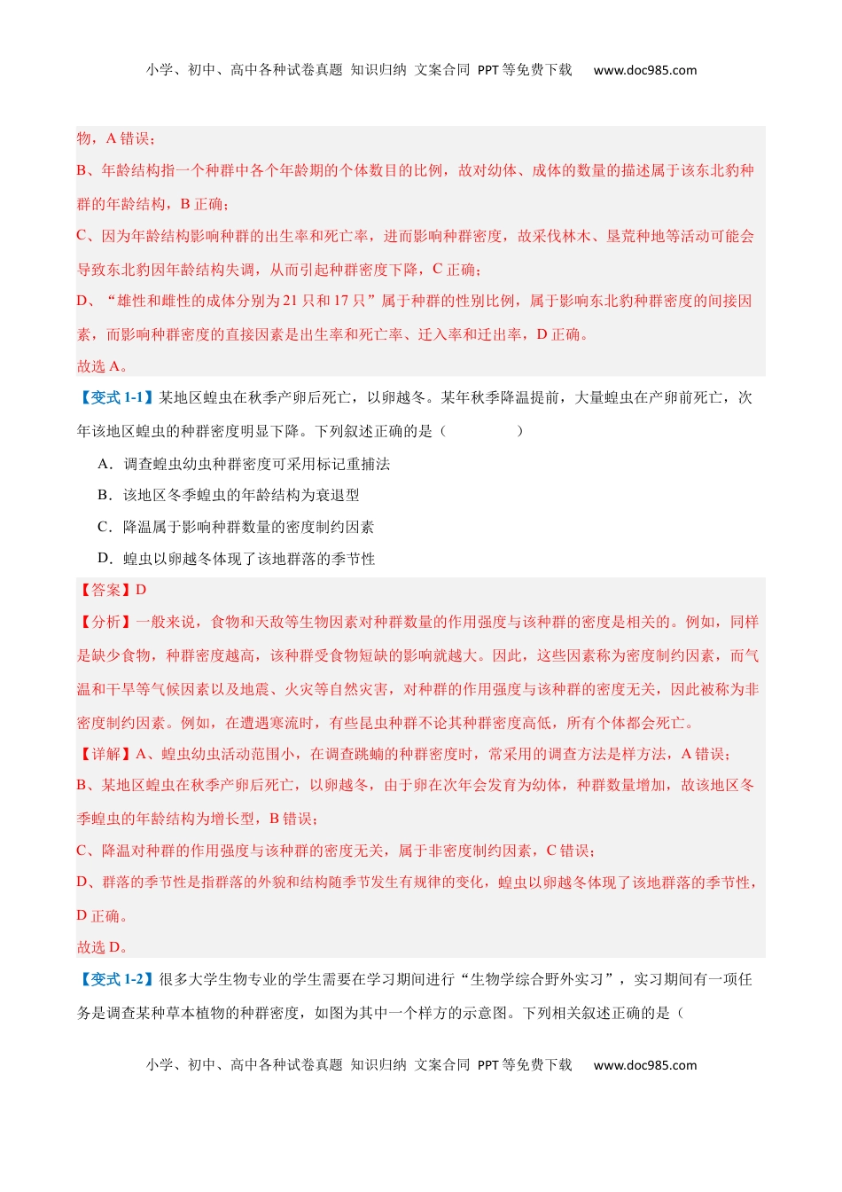 高考生物复习  专题16 种群和群落（8大题型）（解析版）.docx