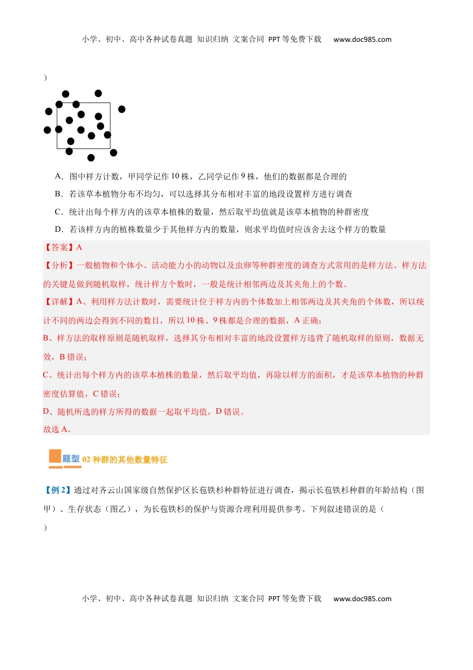 高考生物复习  专题16 种群和群落（8大题型）（解析版）.docx