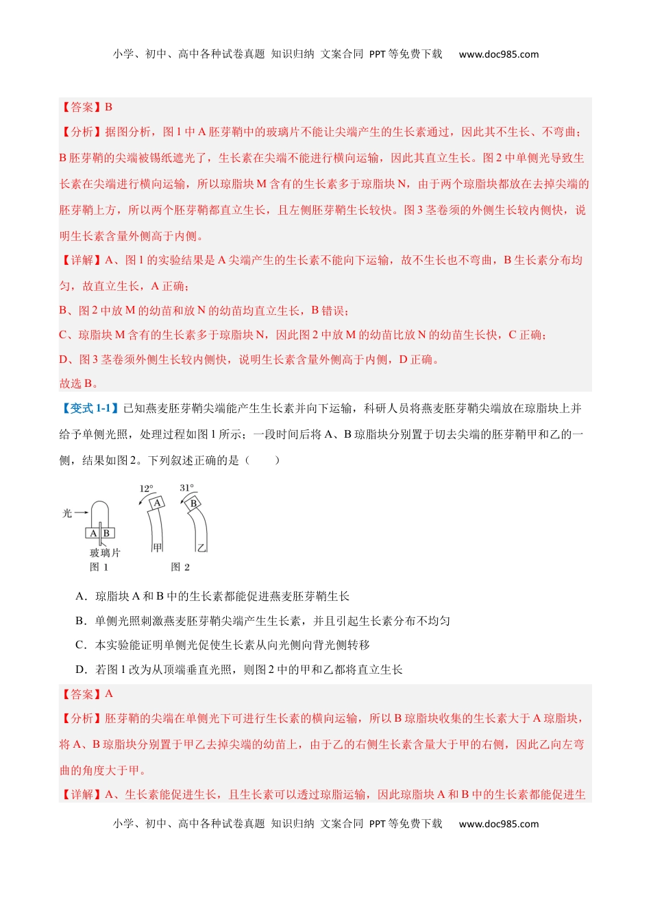高考生物复习  专题15 植物生长调节（6大题型）（解析版）.docx