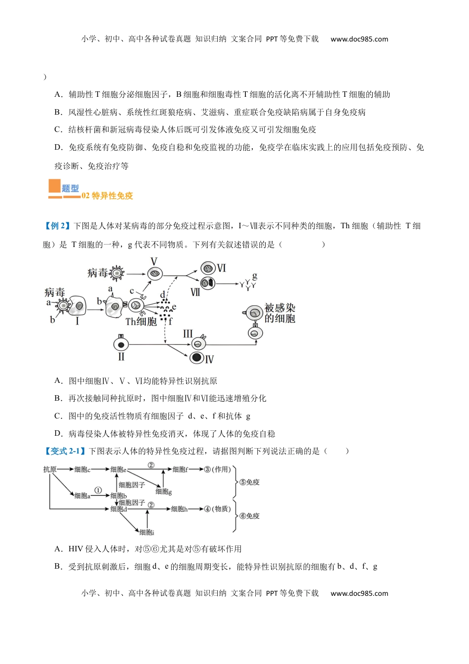 高考生物复习  专题14 免疫调节（4大题型）（原卷版）.docx