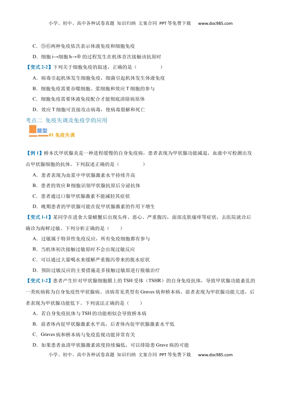 高考生物复习  专题14 免疫调节（4大题型）（原卷版）.docx