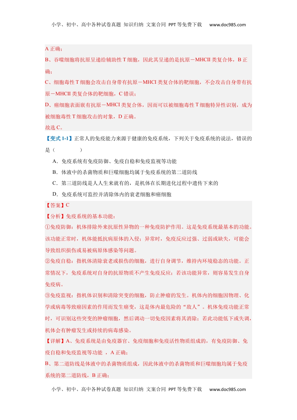高考生物复习  专题14 免疫调节（4大题型）（解析版）.docx
