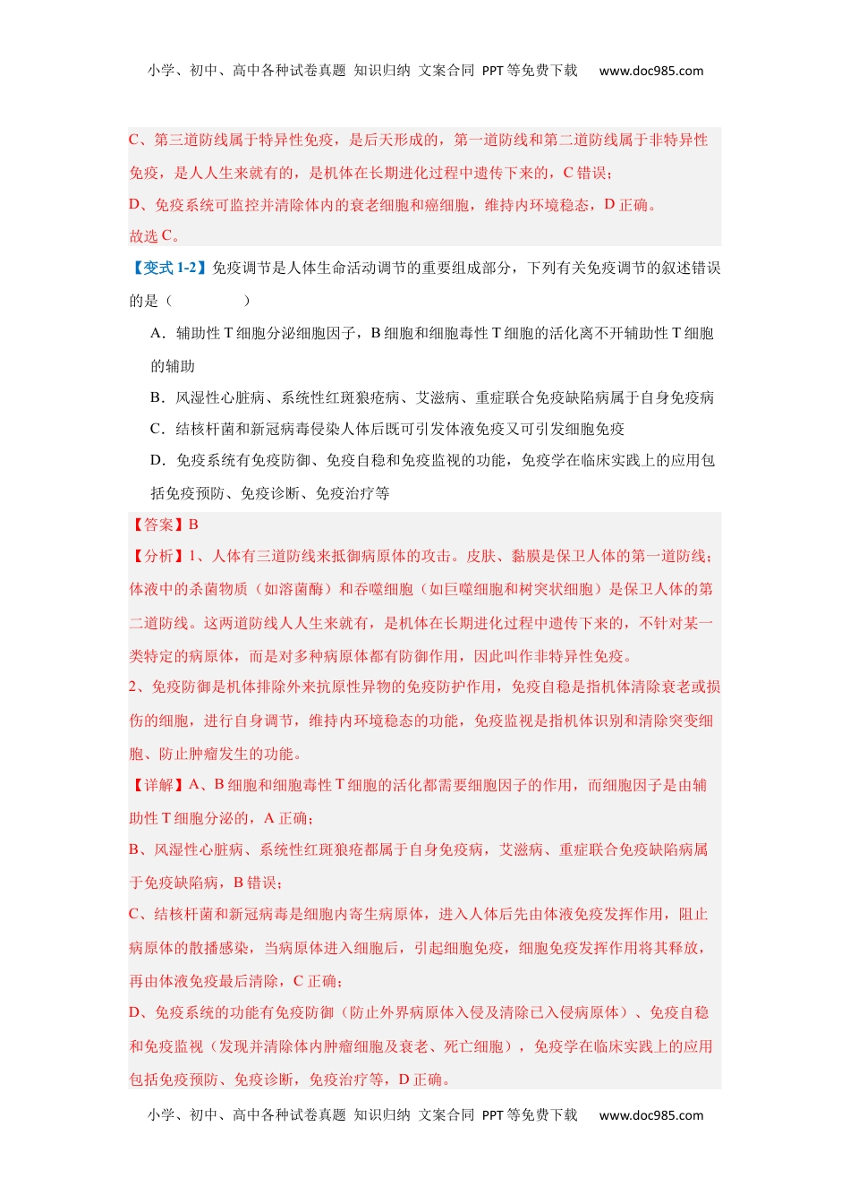 高考生物复习  专题14 免疫调节（4大题型）（解析版）.docx