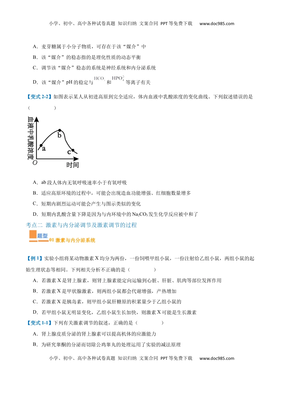 高考生物复习  专题13 内环境与体液调节（8大题型）（原卷版）.docx