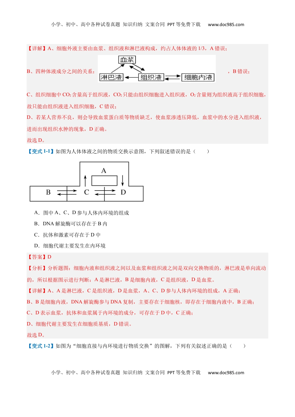 高考生物复习  专题13 内环境与体液调节（8大题型）（解析版）.docx