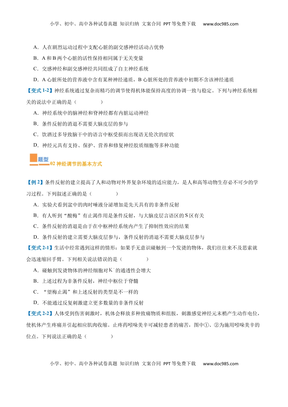 高考生物复习  专题12 神经调节（6大题型）（原卷版）.docx