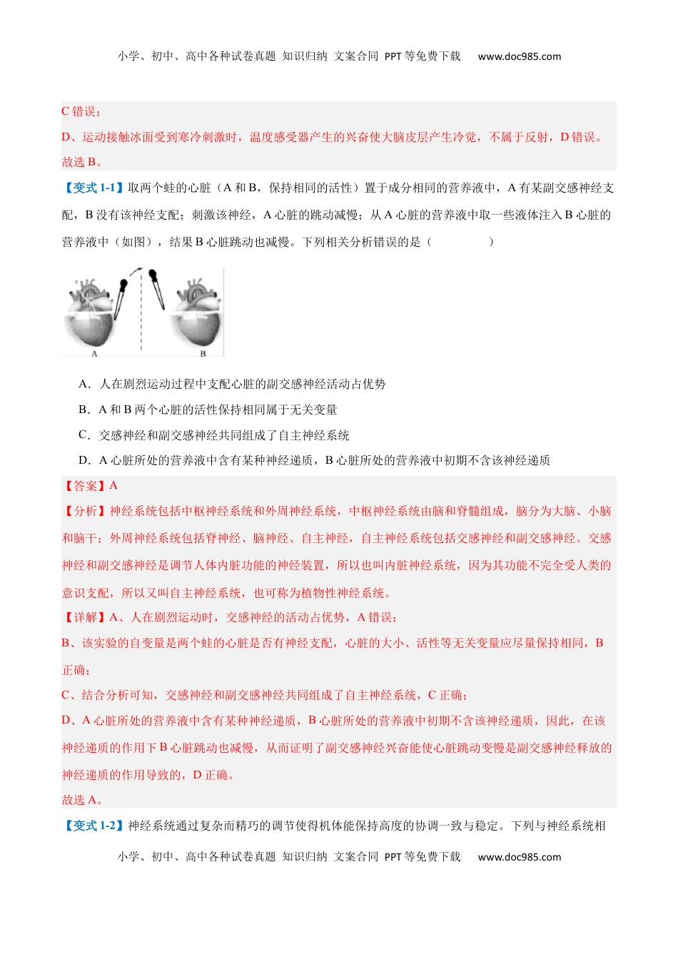 高考生物复习  专题12 神经调节（6大题型）（解析版）.docx