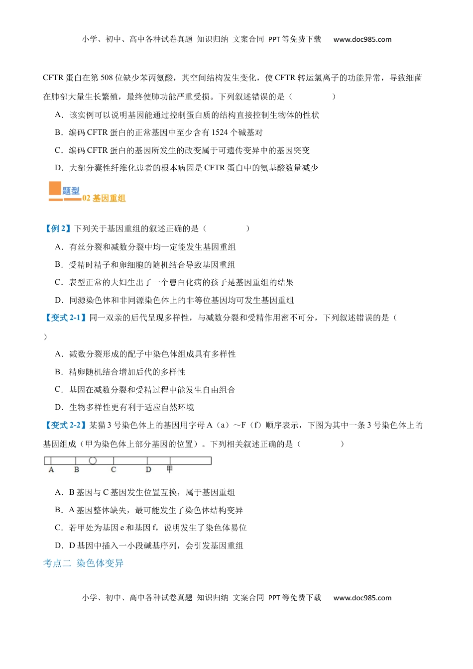 高考生物复习  专题11 生物的变异和进化（7大题型）（原卷版）.docx