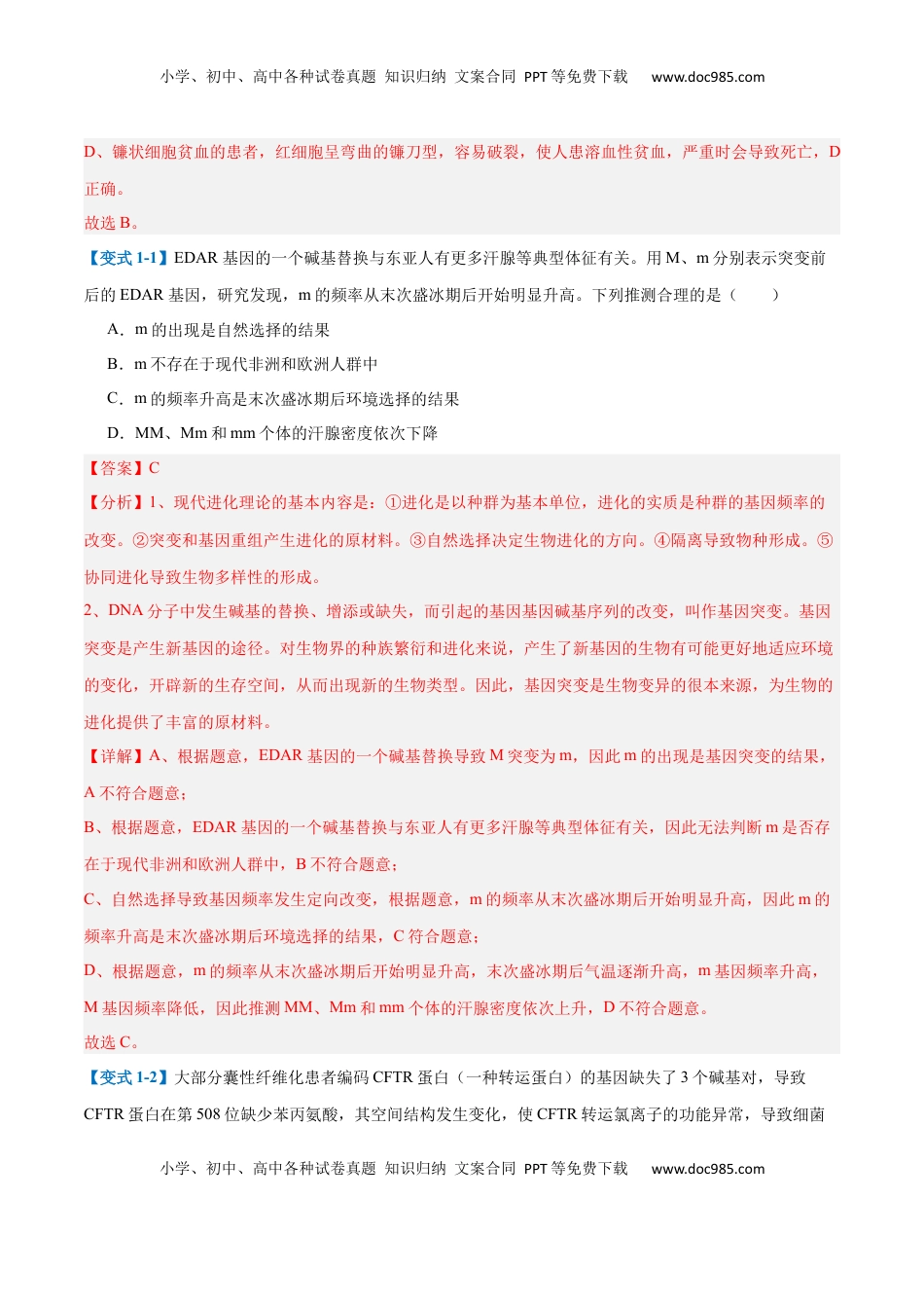 高考生物复习  专题11 生物的变异和进化（7大题型）（解析版）.docx