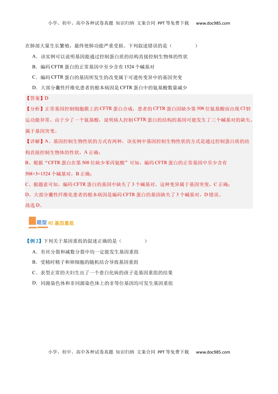 高考生物复习  专题11 生物的变异和进化（7大题型）（解析版）.docx