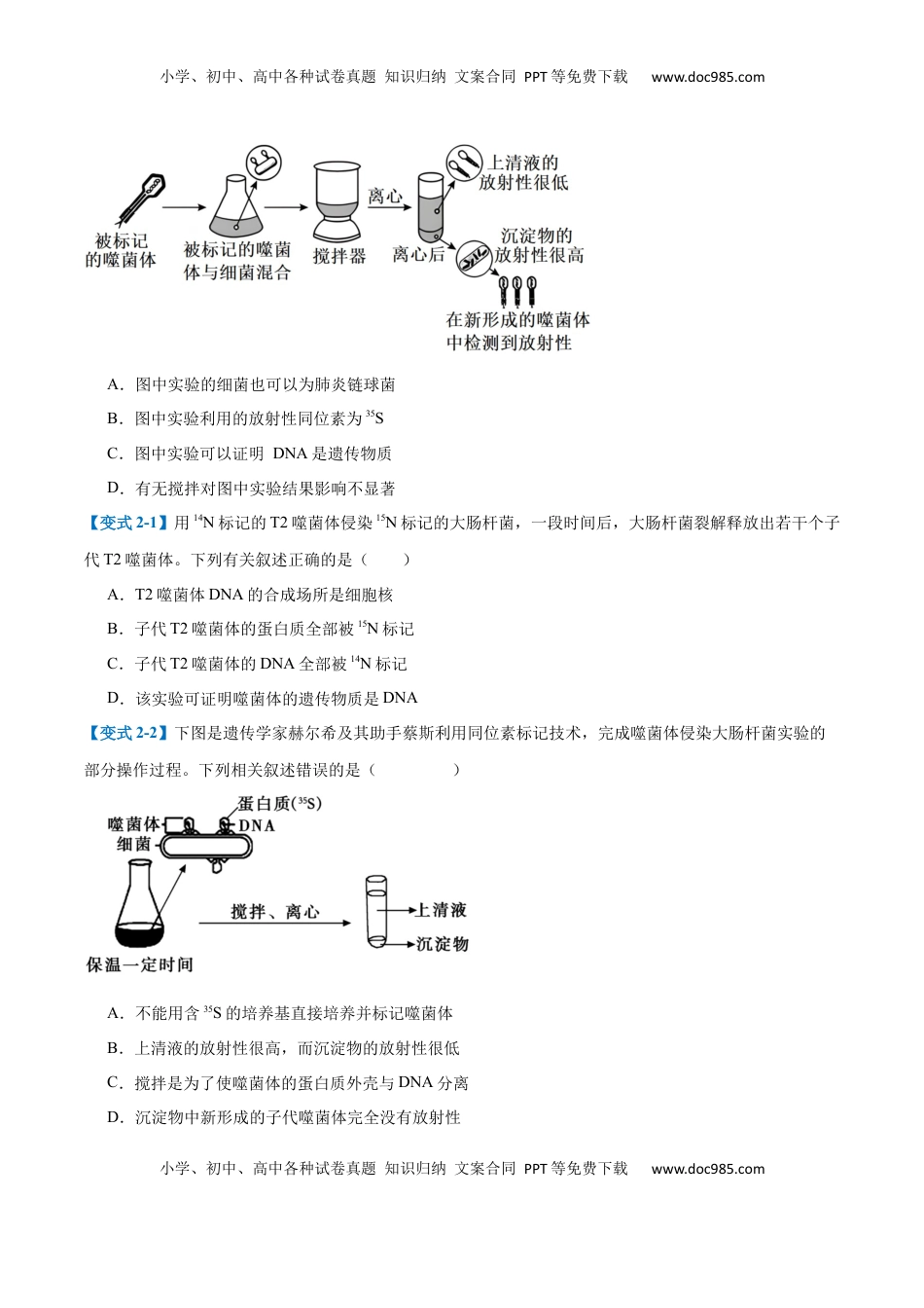 高考生物复习  专题10 遗传的物质基础（10大题型）（原卷版）.docx