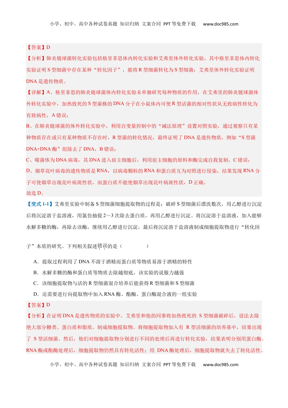 高考生物复习  专题10 遗传的物质基础（10大题型）（解析版）.docx