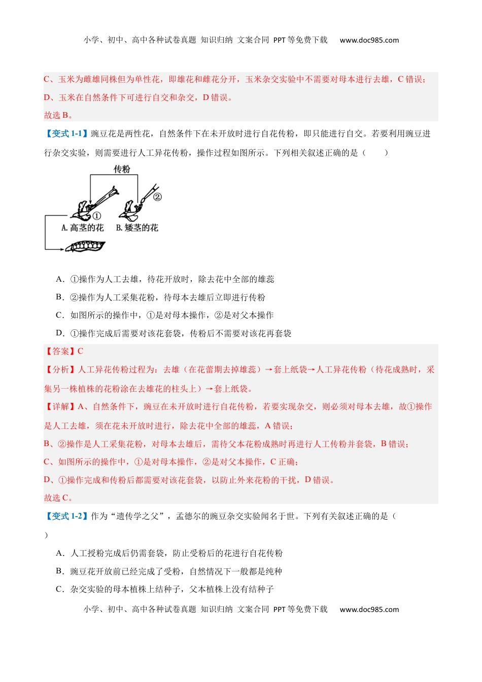 高考生物复习  专题09 基因的传递规律（9大题型）（解析版）.docx